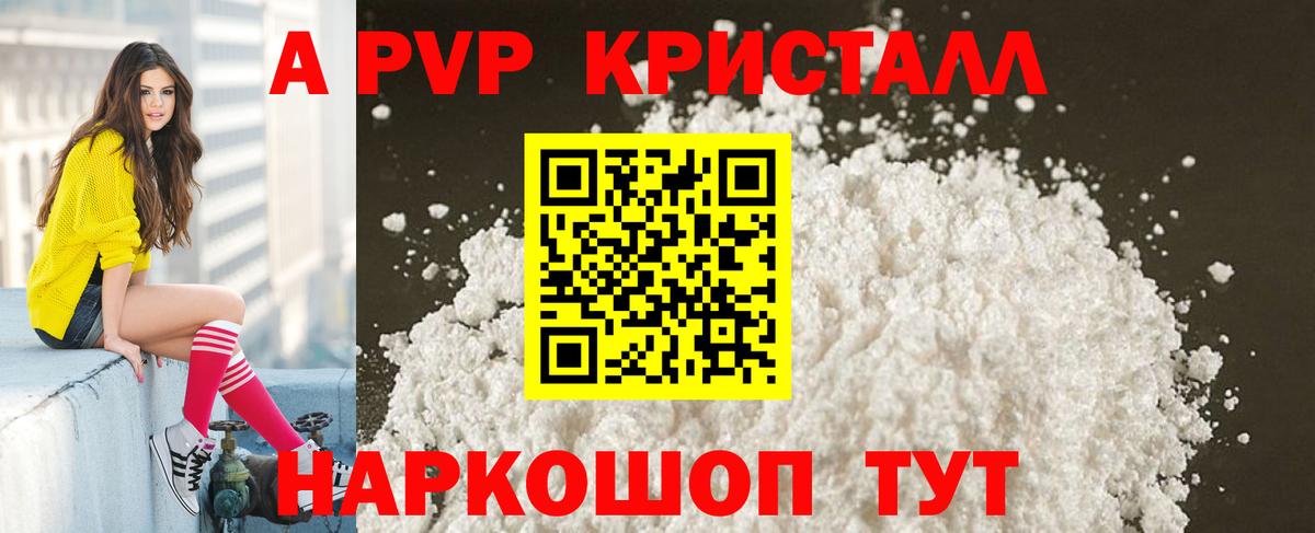 Альфа ПВП кристаллы  Вход с VPN  APVP СК КРИС  APVP мука  Сызрань 