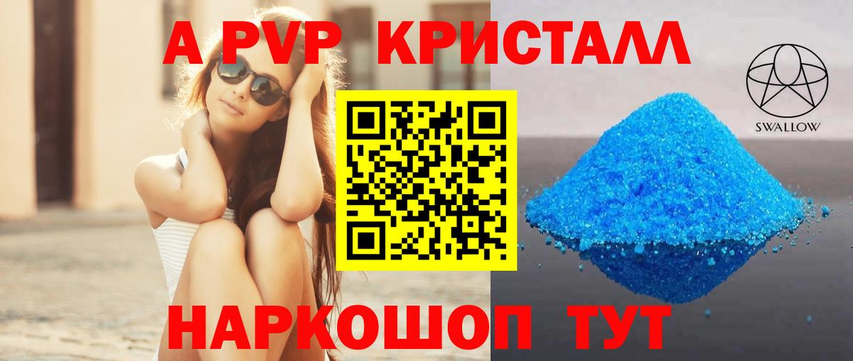Alpha-PVP Crystall Сызрань