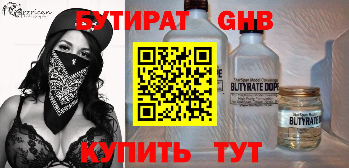 Сызрань  БУТИРАТ Butirat  Вход с VPN 