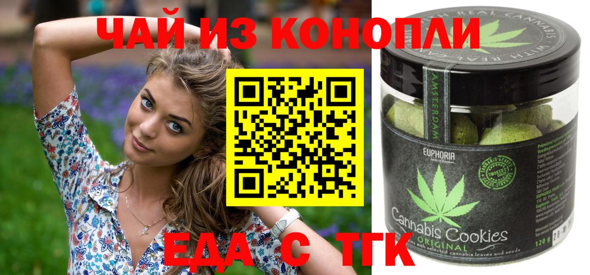 Сызрань  Еда ТГК марихуана  Вход с VPN 