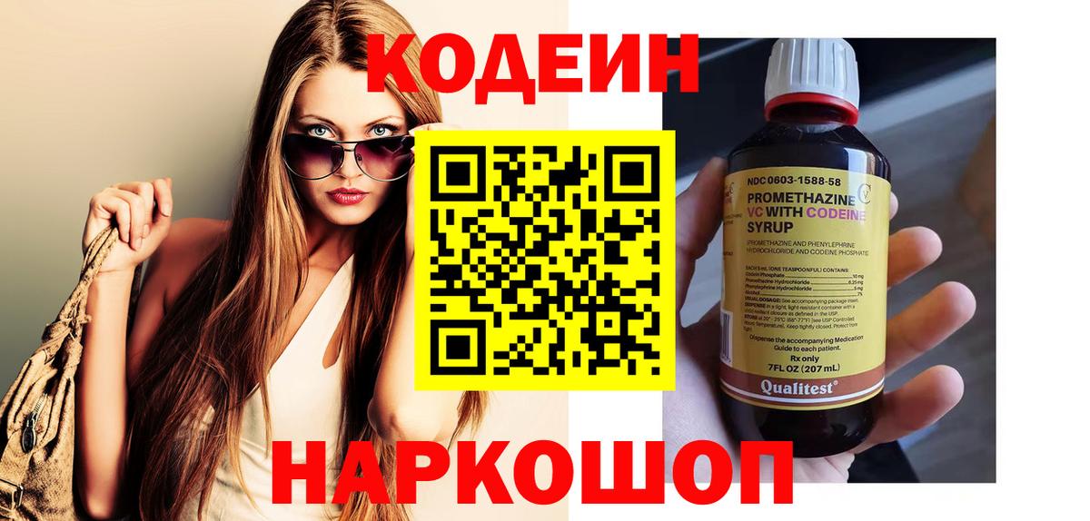 Codein напиток Lean (лин)  Вход с VPN  Кодеиновый сироп Lean напиток Lean (лин)  Сызрань 