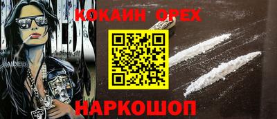 кокаин Наро-Фоминск