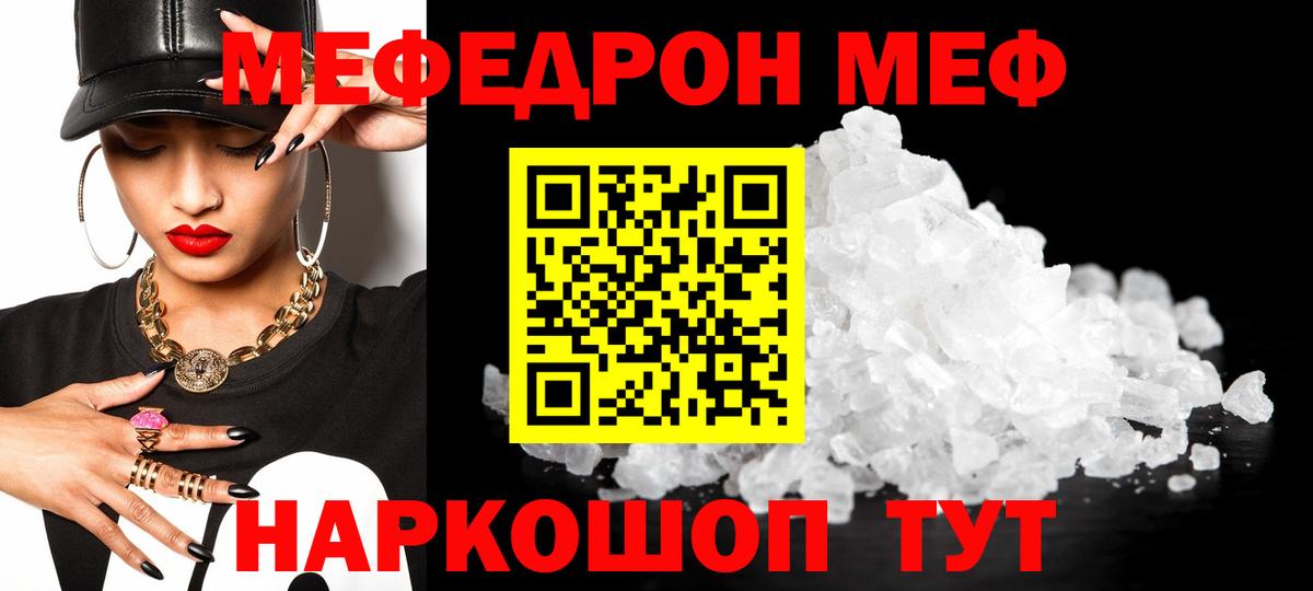 Мефедрон mephedrone  Вход с VPN  Сызрань  Меф мука 