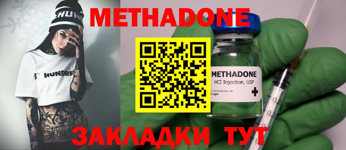 МЕТАДОН кристалл Сызрань